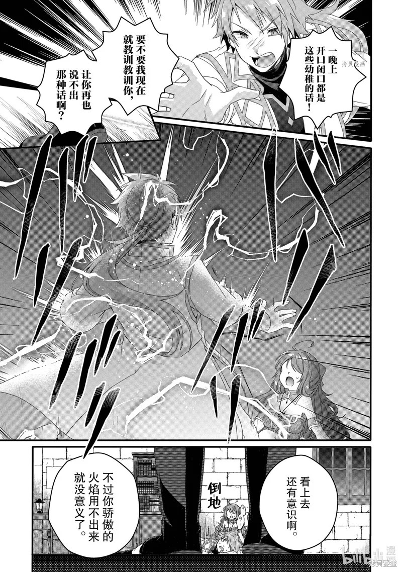 异世界式的教育者,第60话,第23张