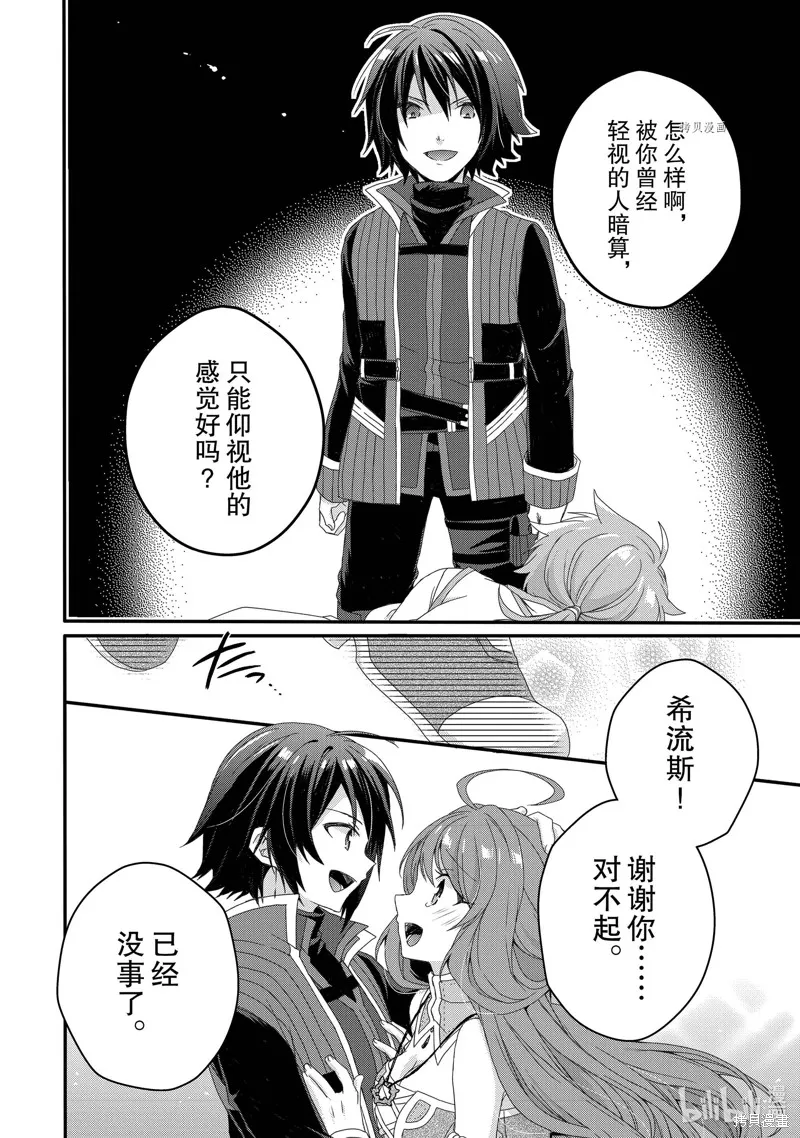 异世界式的教育者,第60话,第24张
