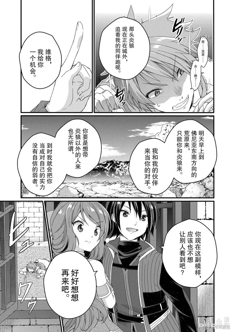 异世界式的教育者,第60话,第25张