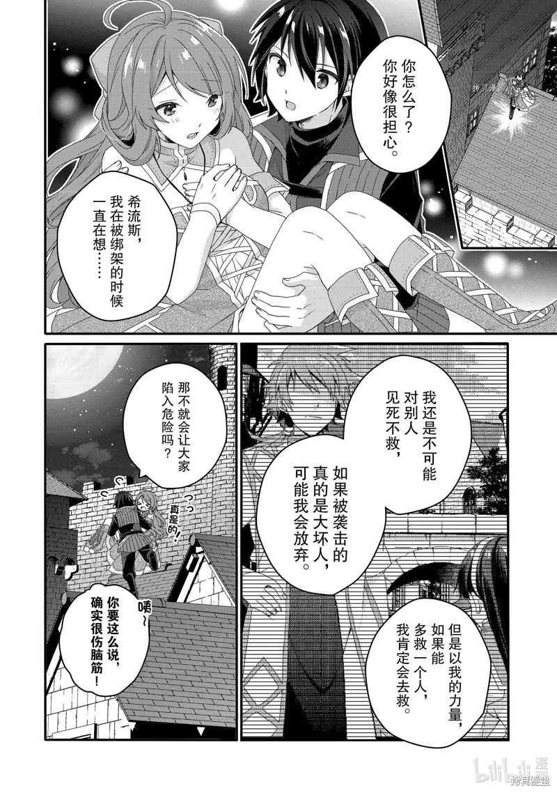 异世界式的教育者,第60话,第26张