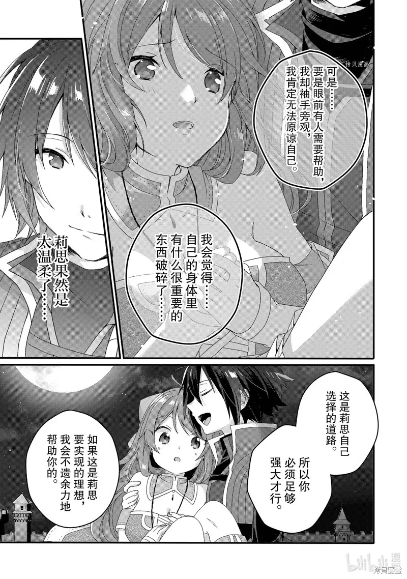 异世界式的教育者,第60话,第27张