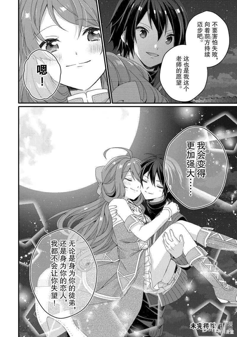 异世界式的教育者,第60话,第28张