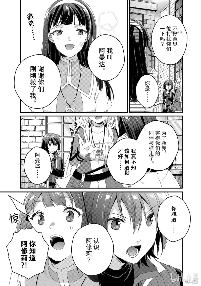 异世界式的教育者,第60话,第3张