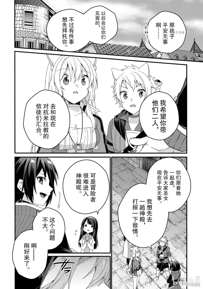 异世界式的教育者,第60话,第4张