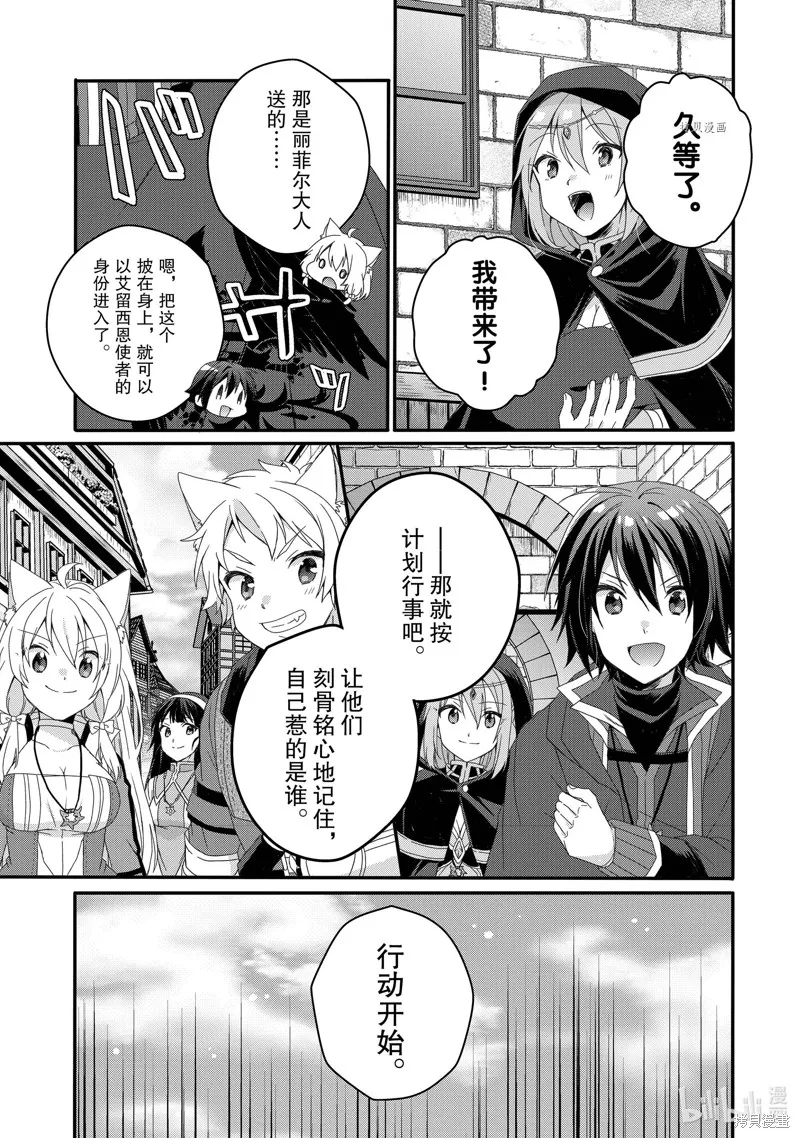 异世界式的教育者,第60话,第5张