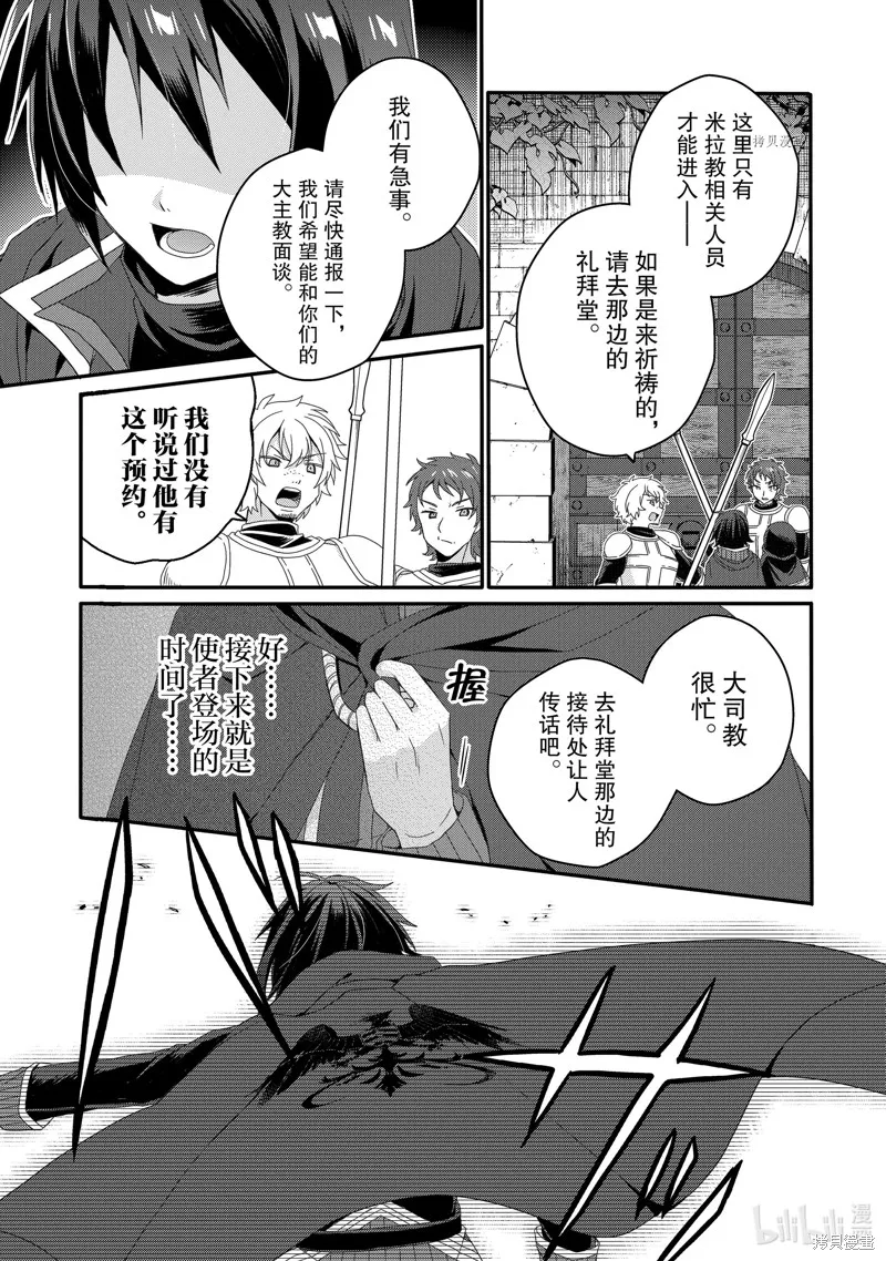 异世界式的教育者,第60话,第7张