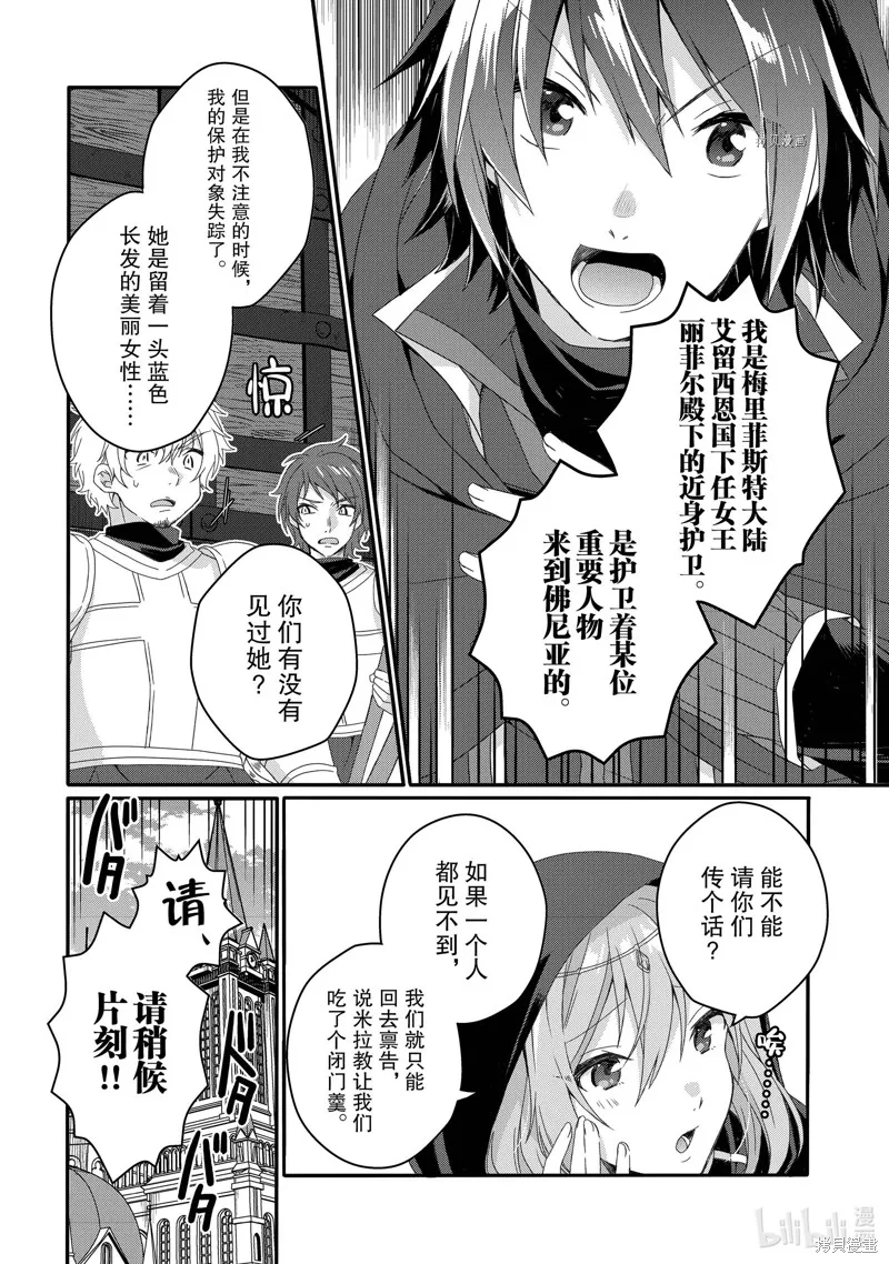 异世界式的教育者,第60话,第8张