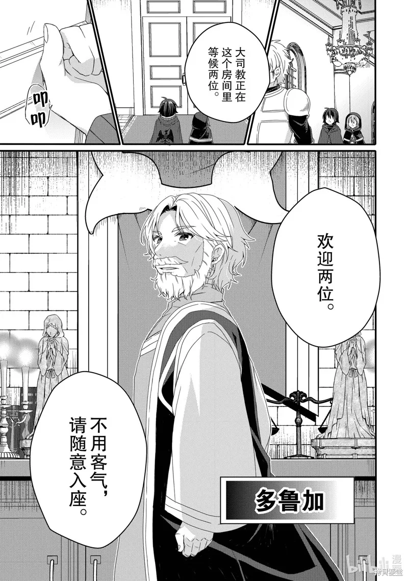 异世界式的教育者,第60话,第9张