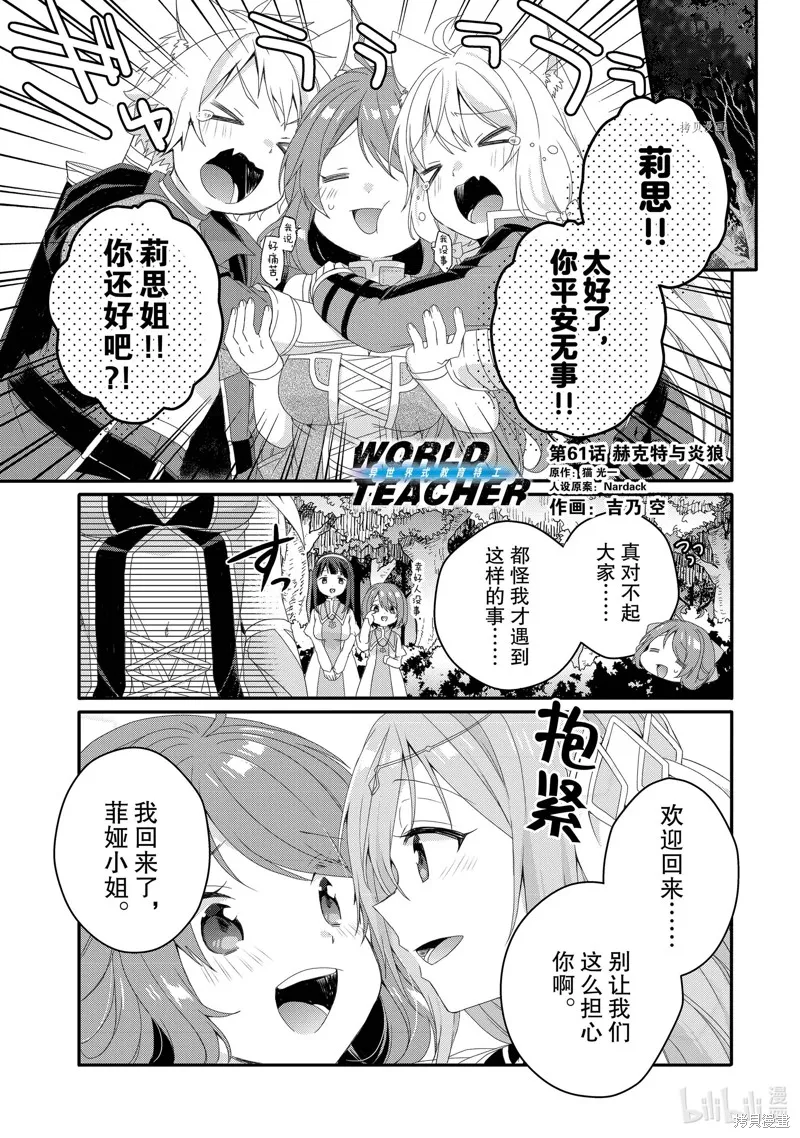 异世界式的教育者,第61话,第1张