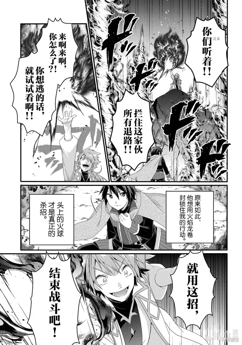 异世界式的教育者,第61话,第11张