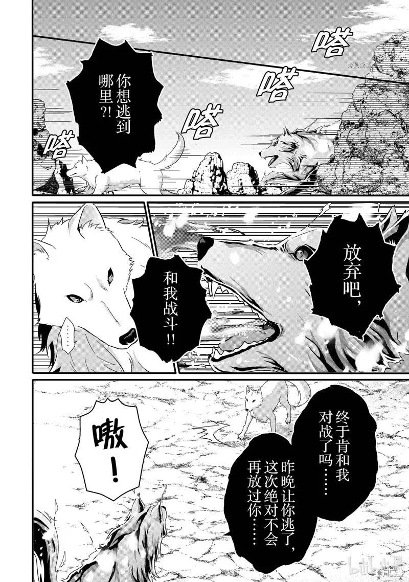 异世界式的教育者,第61话,第12张