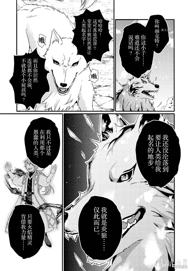 异世界式的教育者,第61话,第13张