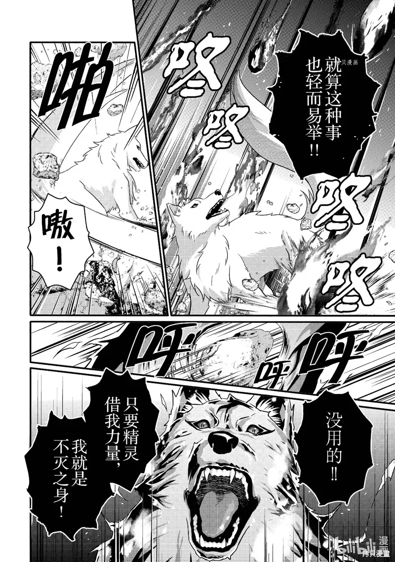 异世界式的教育者,第61话,第14张
