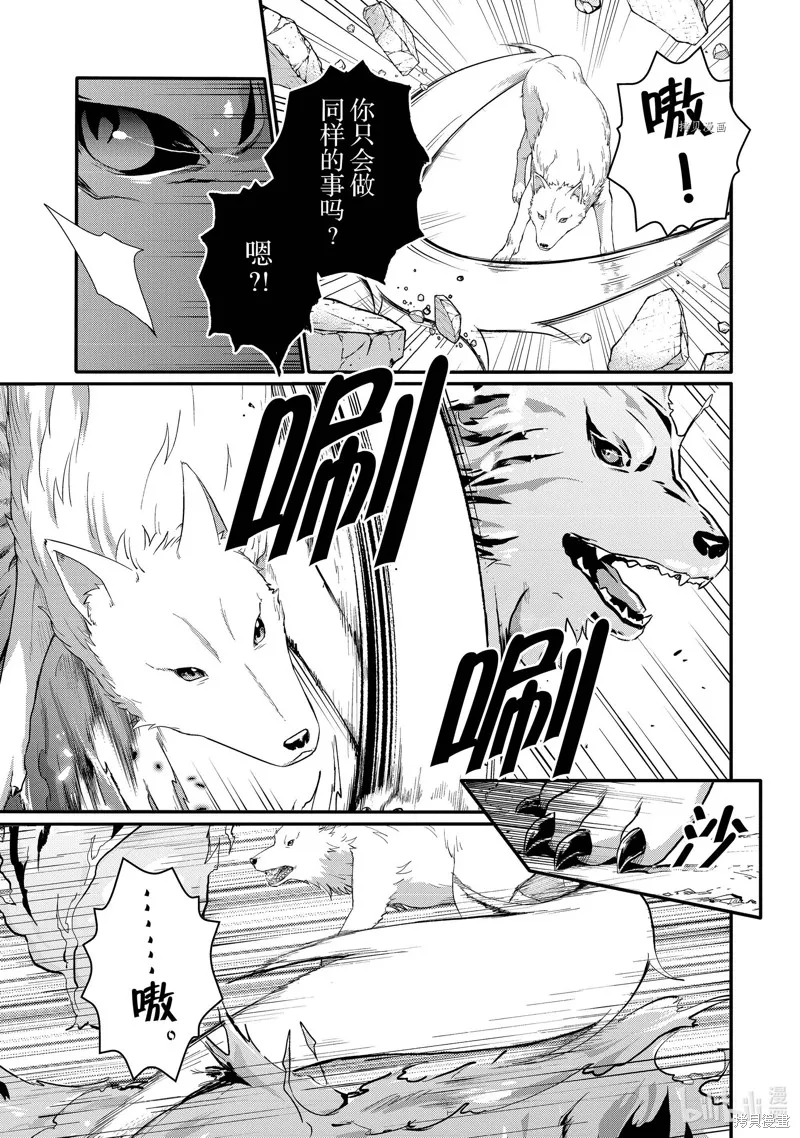 异世界式的教育者,第61话,第15张