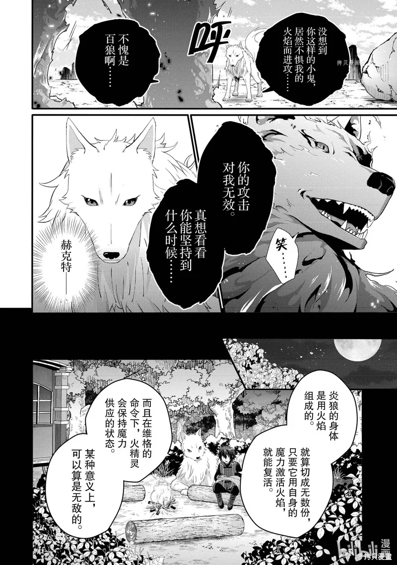 异世界式的教育者,第61话,第16张
