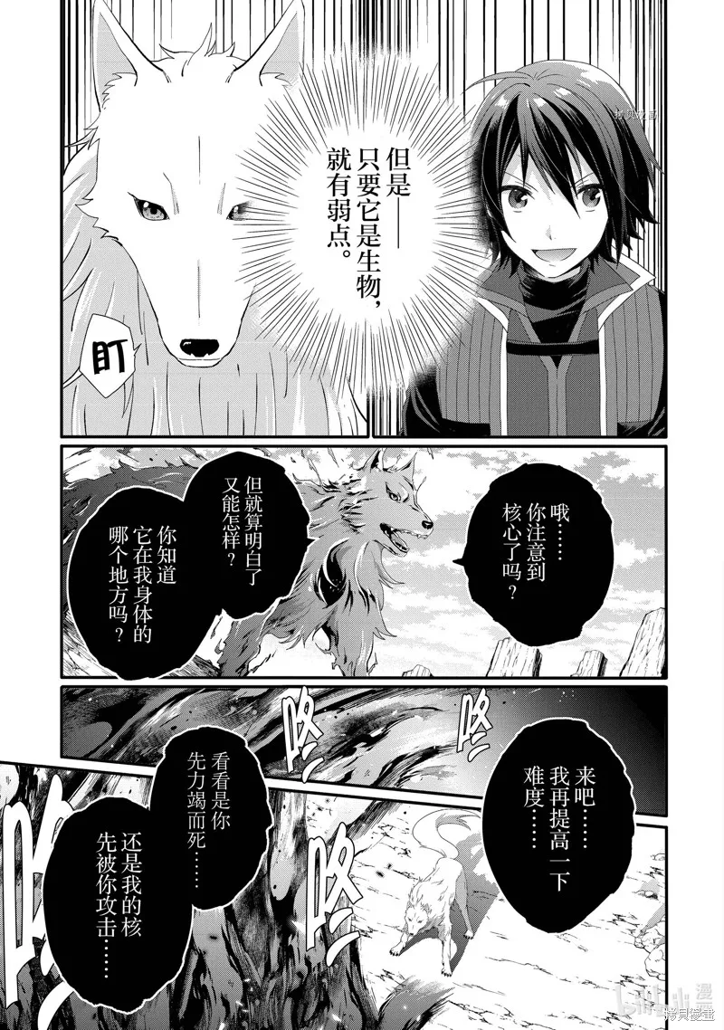 异世界式的教育者,第61话,第17张