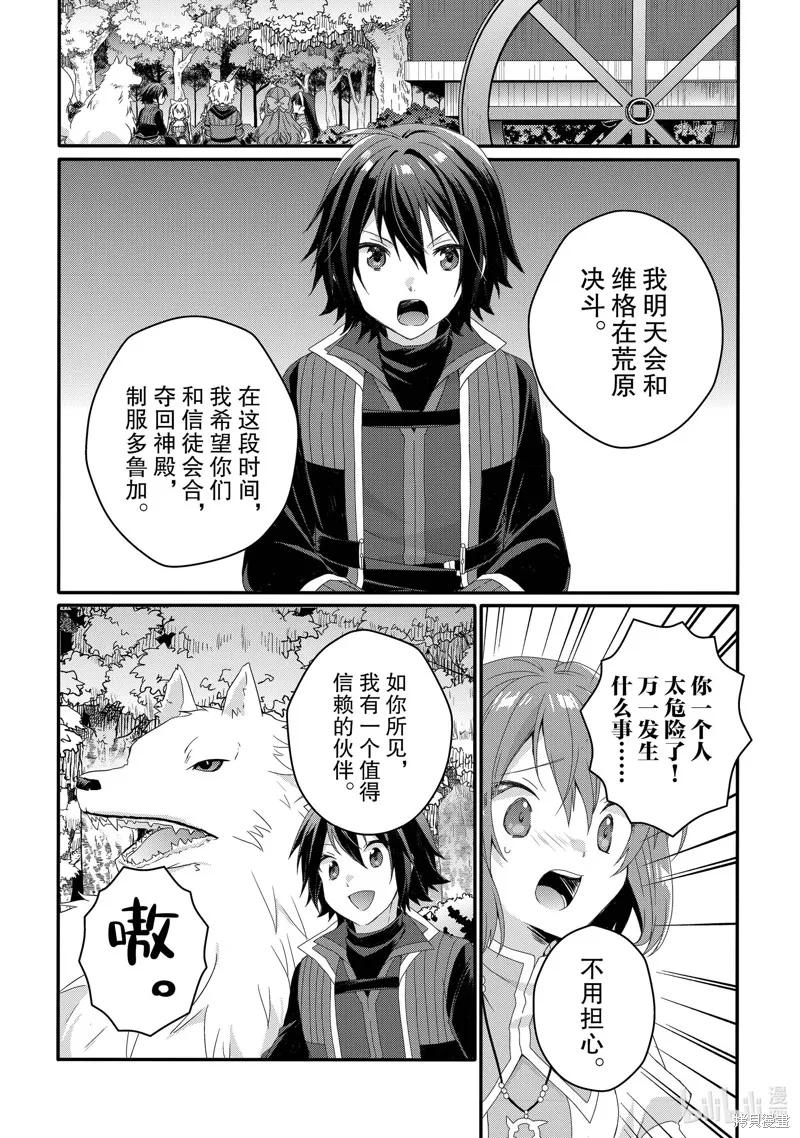 异世界式的教育者,第61话,第2张