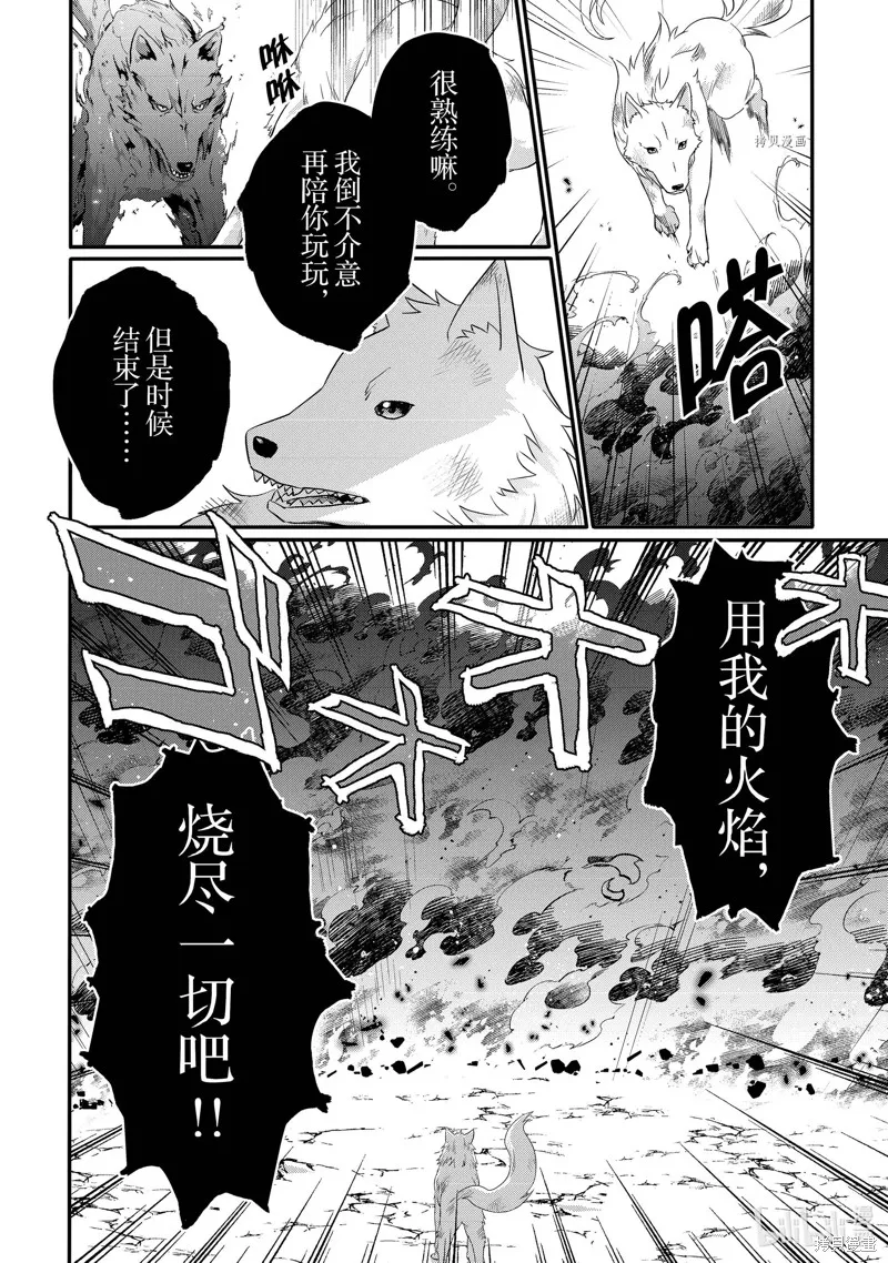 异世界式的教育者,第61话,第20张