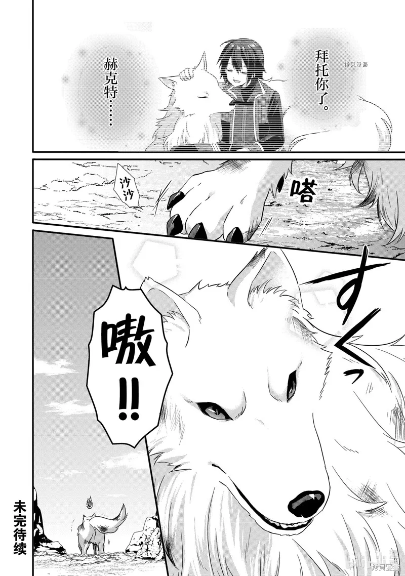 异世界式的教育者,第61话,第24张