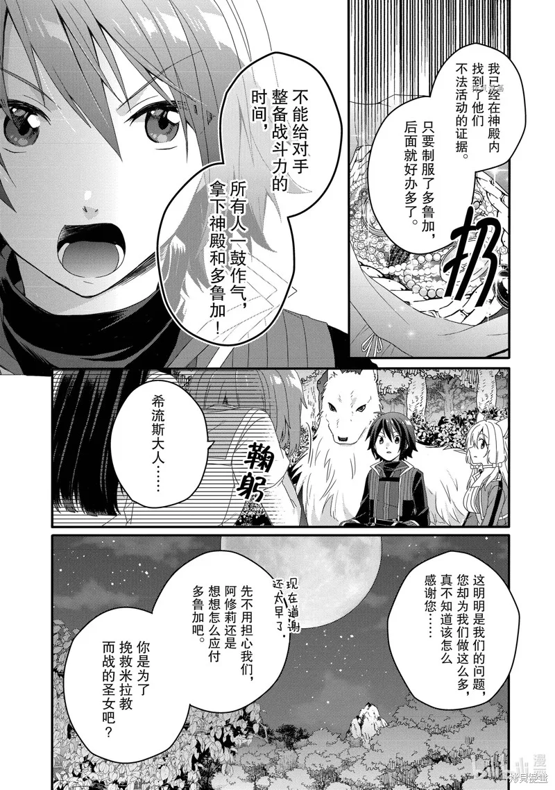异世界式的教育者,第61话,第3张