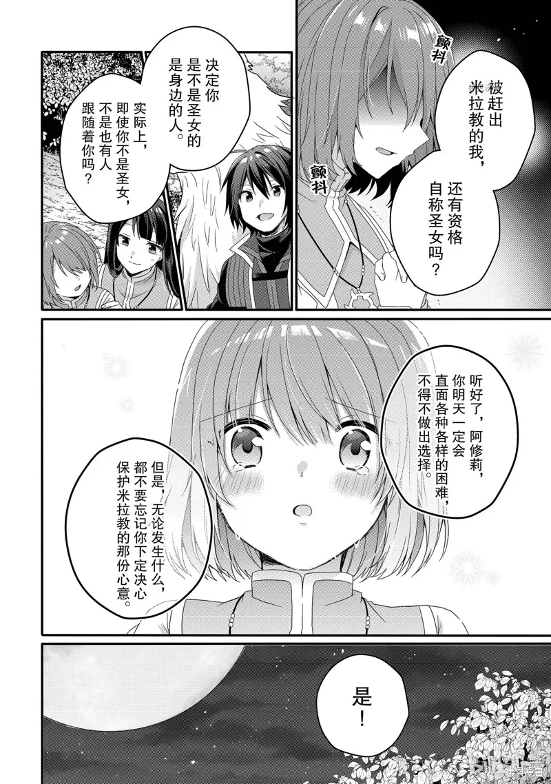 异世界式的教育者,第61话,第4张
