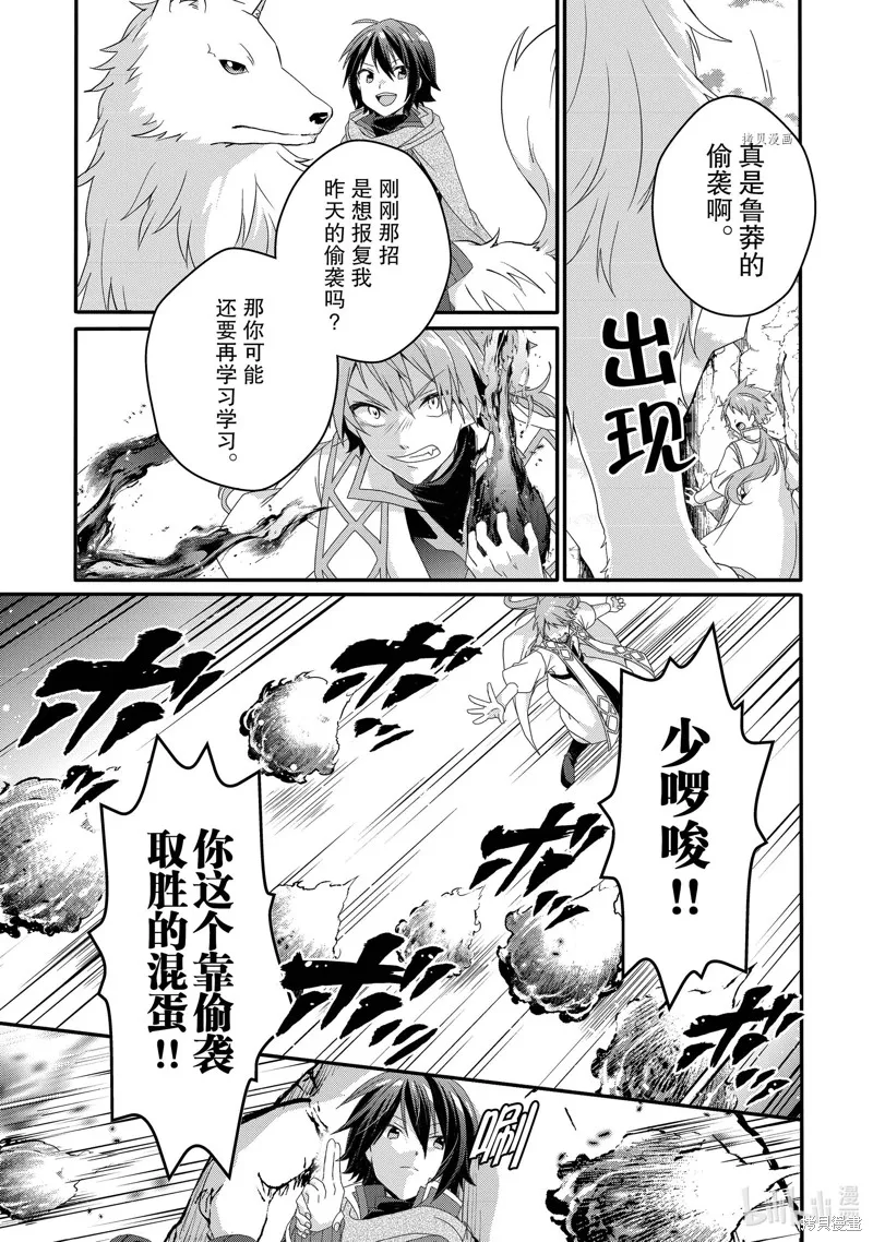 异世界式的教育者,第61话,第7张