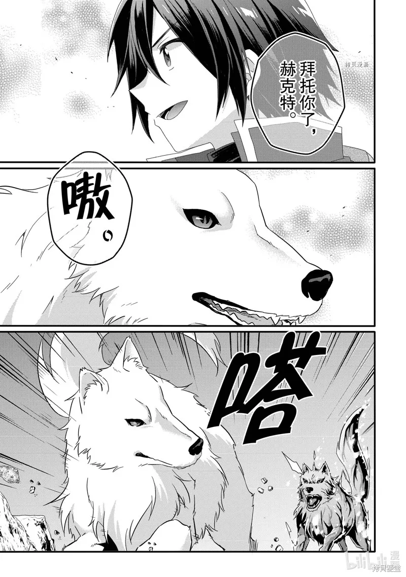 异世界式的教育者,第61话,第9张