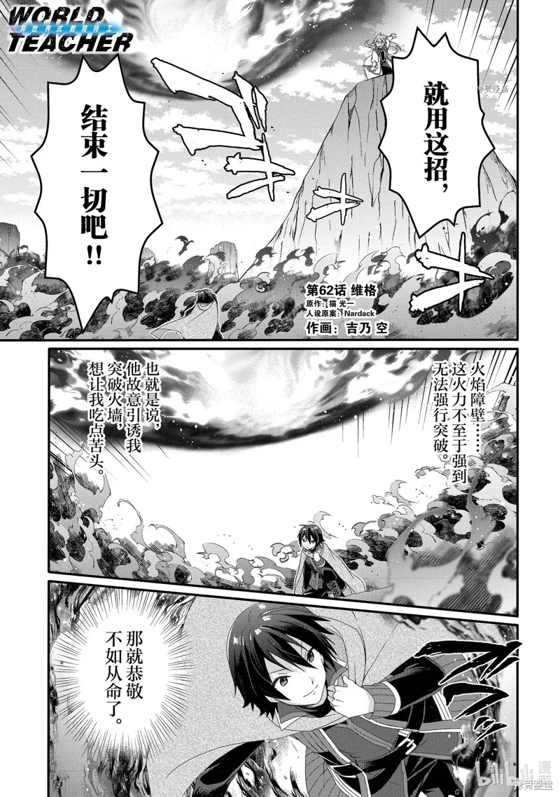 异世界式的教育者,第62话,第1张