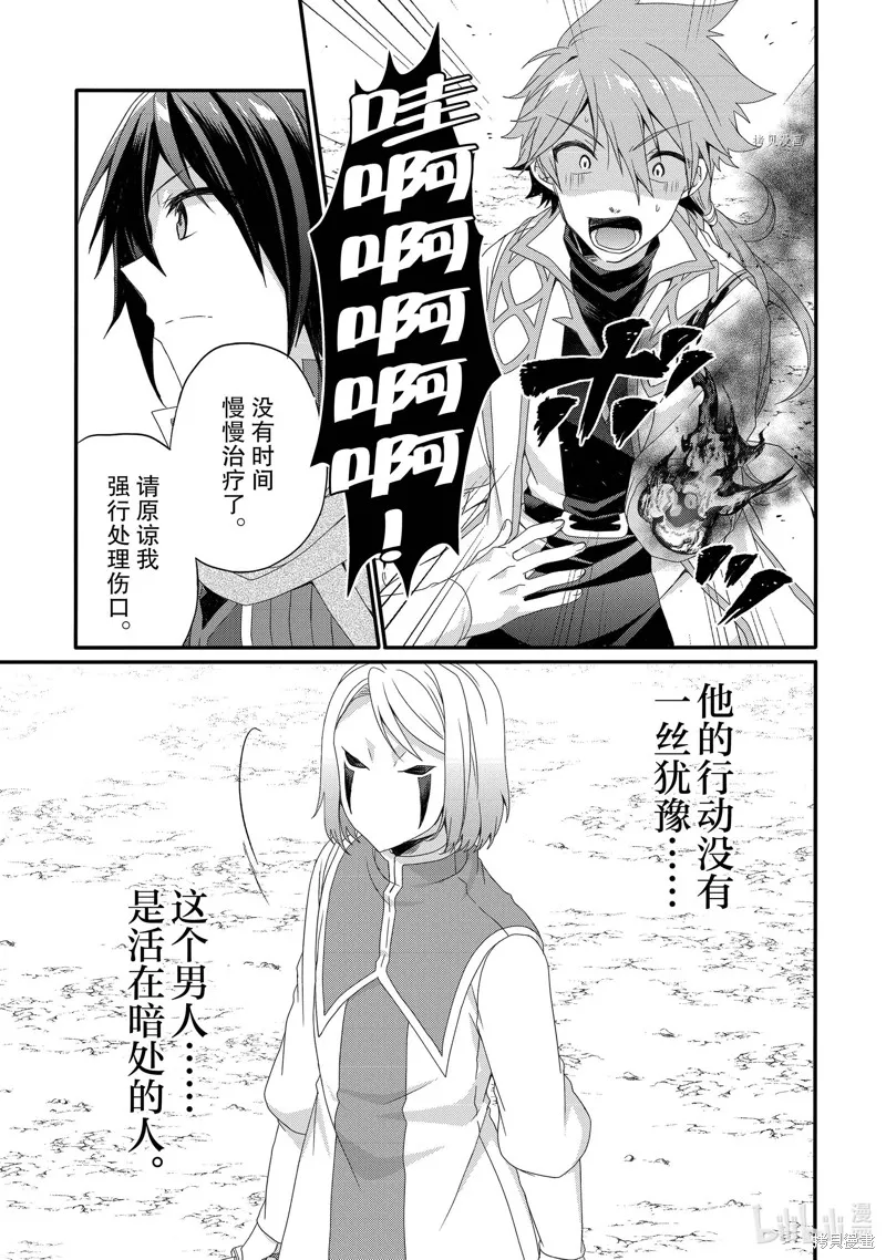 异世界式的教育者,第62话,第11张
