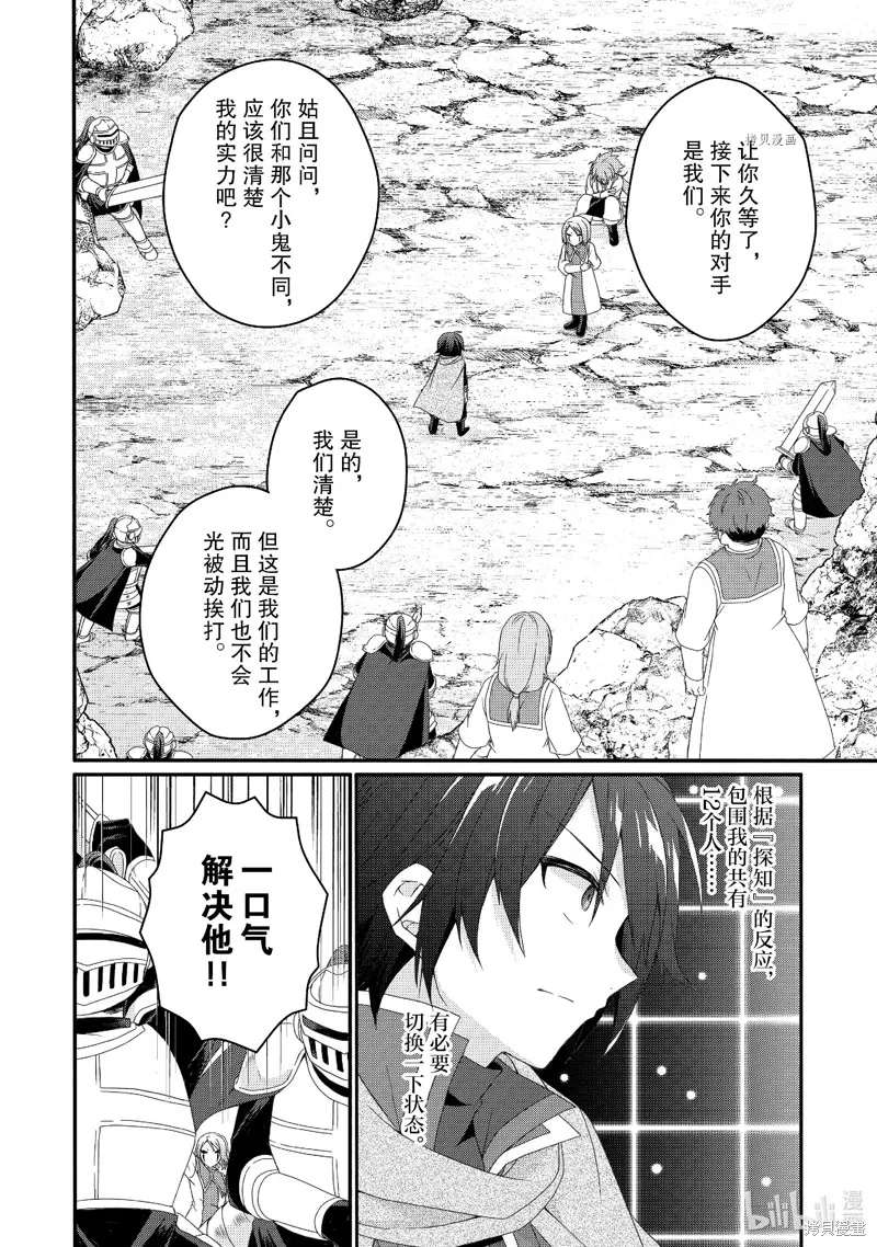 异世界式的教育者,第62话,第12张