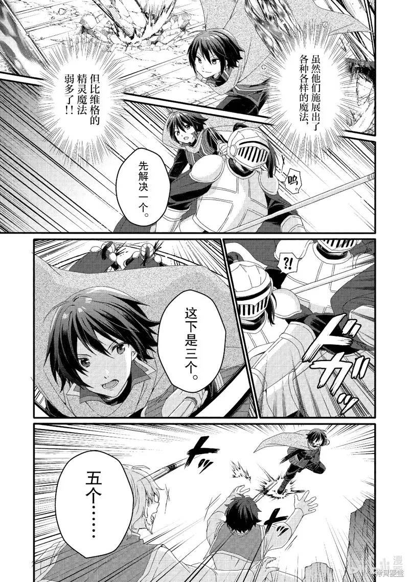 异世界式的教育者,第62话,第13张