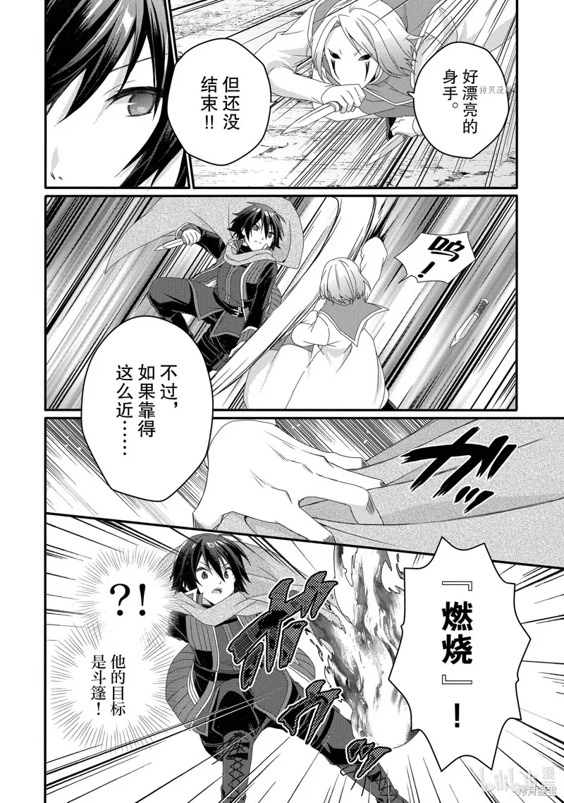 异世界式的教育者,第62话,第14张