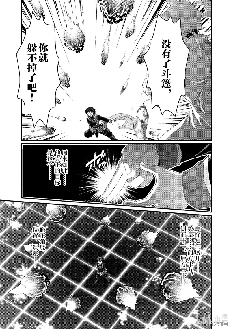 异世界式的教育者,第62话,第15张