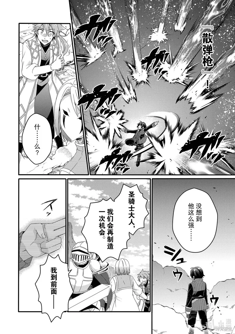 异世界式的教育者,第62话,第16张