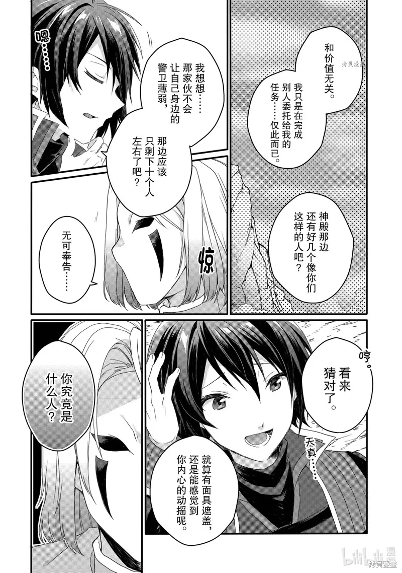 异世界式的教育者,第62话,第18张