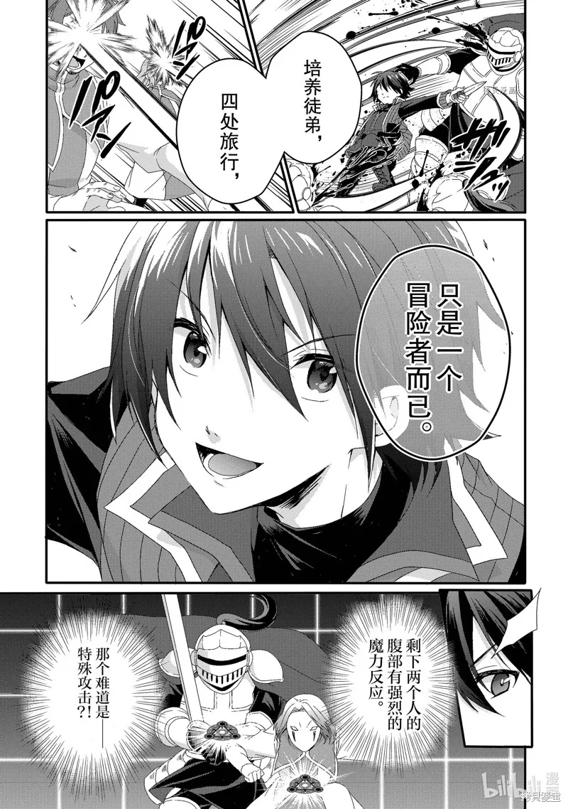异世界式的教育者,第62话,第19张