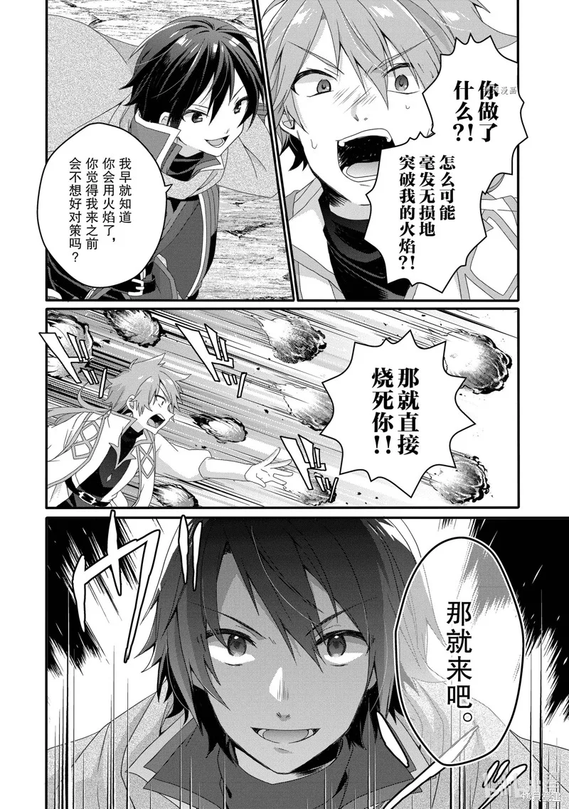 异世界式的教育者,第62话,第2张