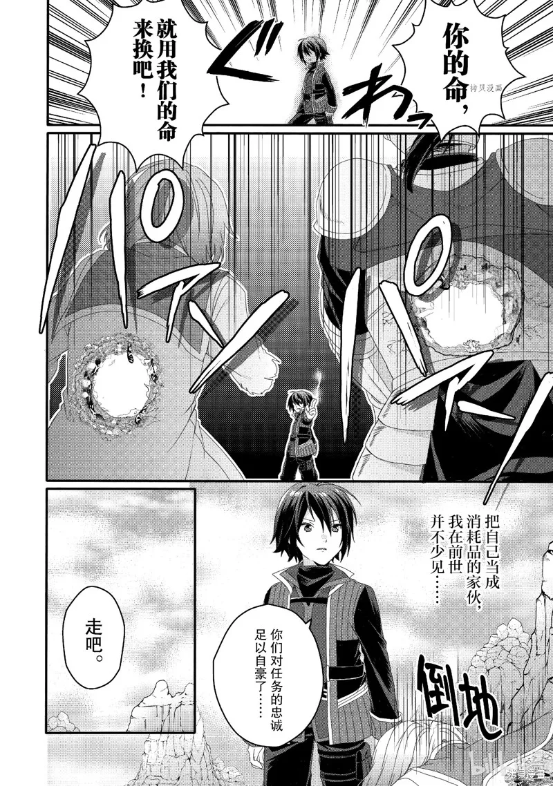 异世界式的教育者,第62话,第20张