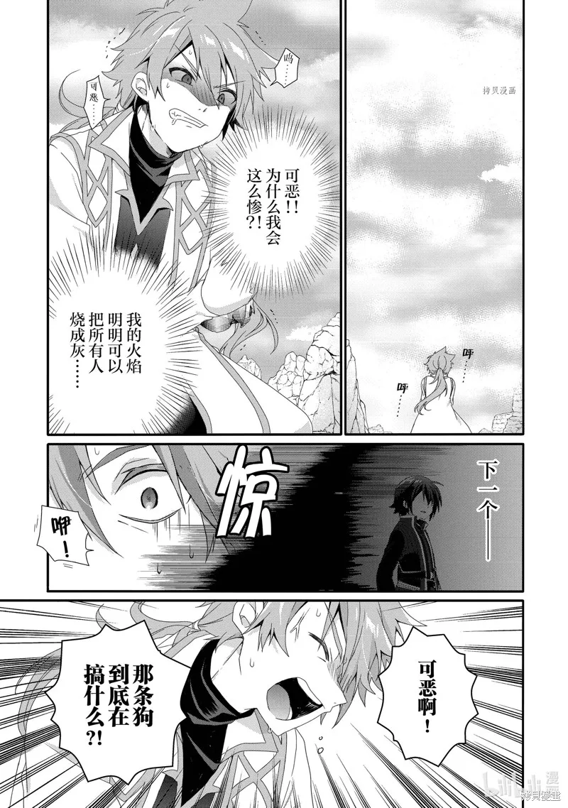 异世界式的教育者,第62话,第21张