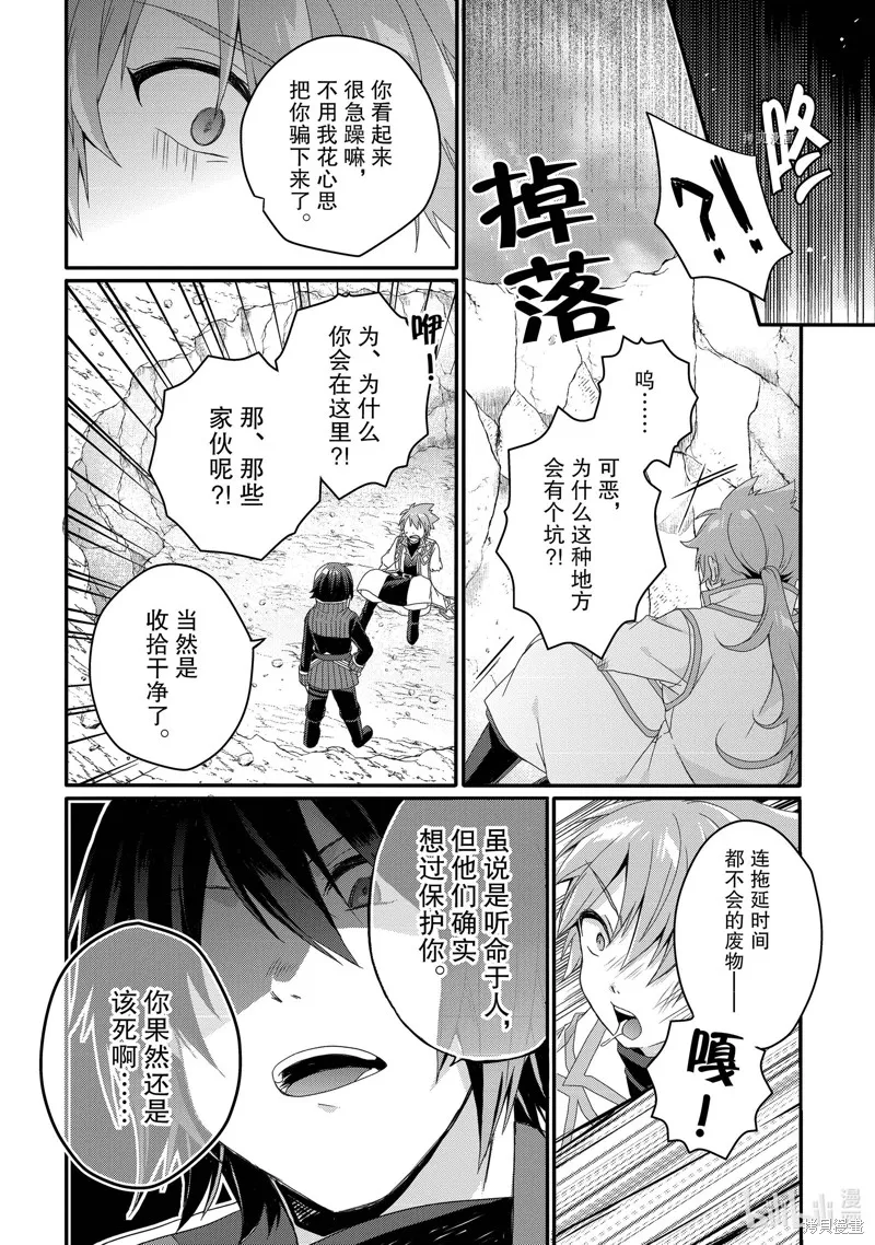 异世界式的教育者,第62话,第22张