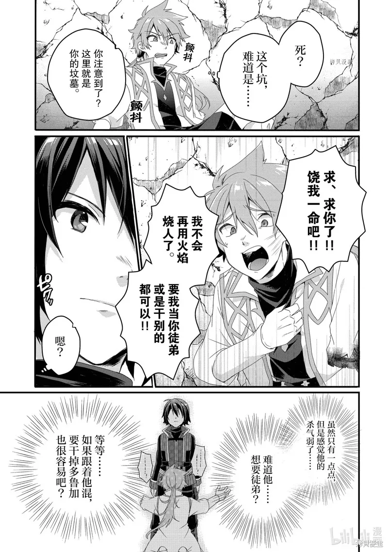 异世界式的教育者,第62话,第23张