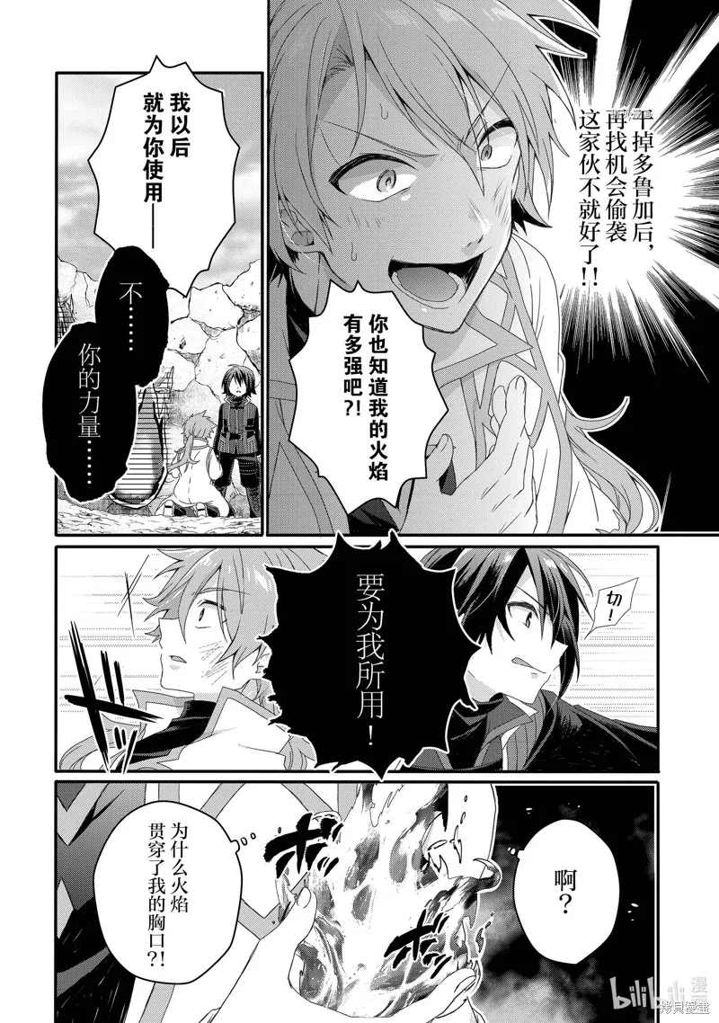 异世界式的教育者,第62话,第24张