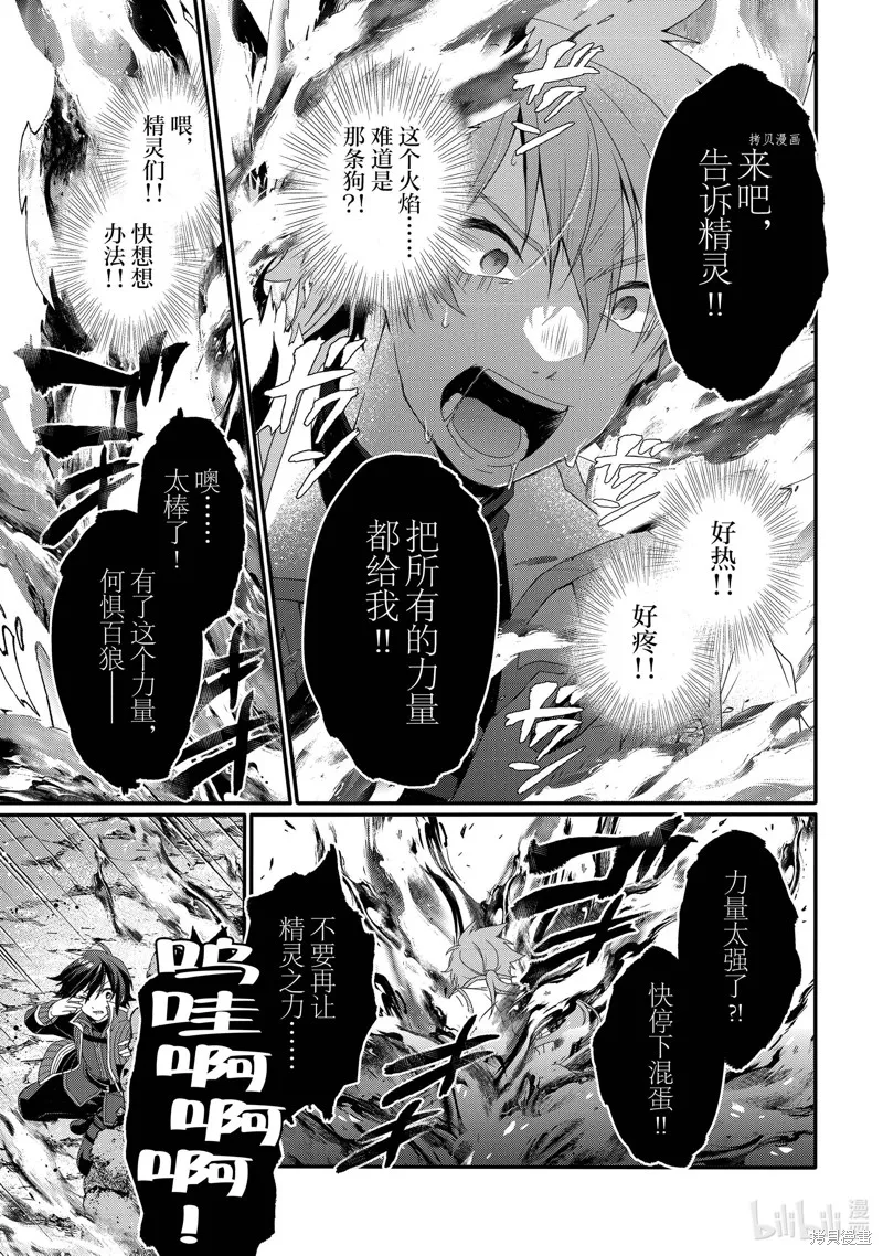 异世界式的教育者,第62话,第25张