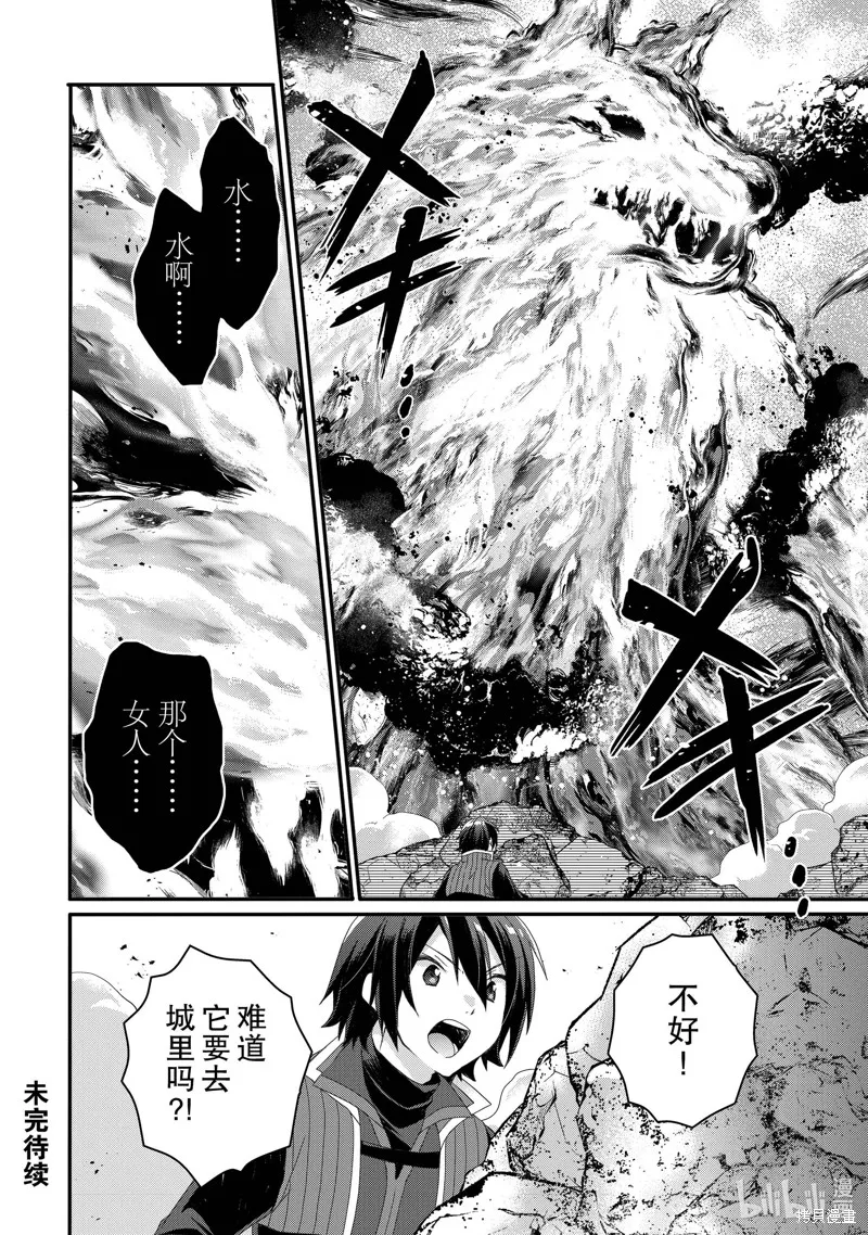 异世界式的教育者,第62话,第26张