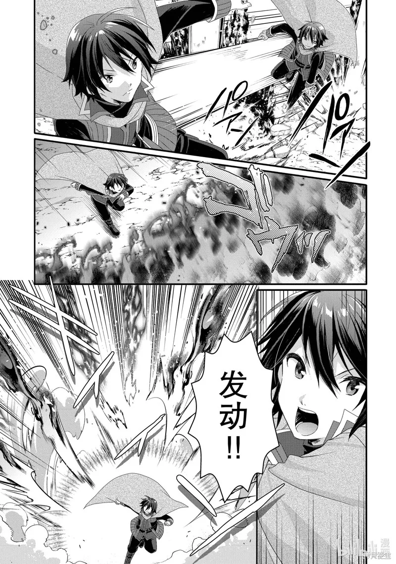 异世界式的教育者,第62话,第3张