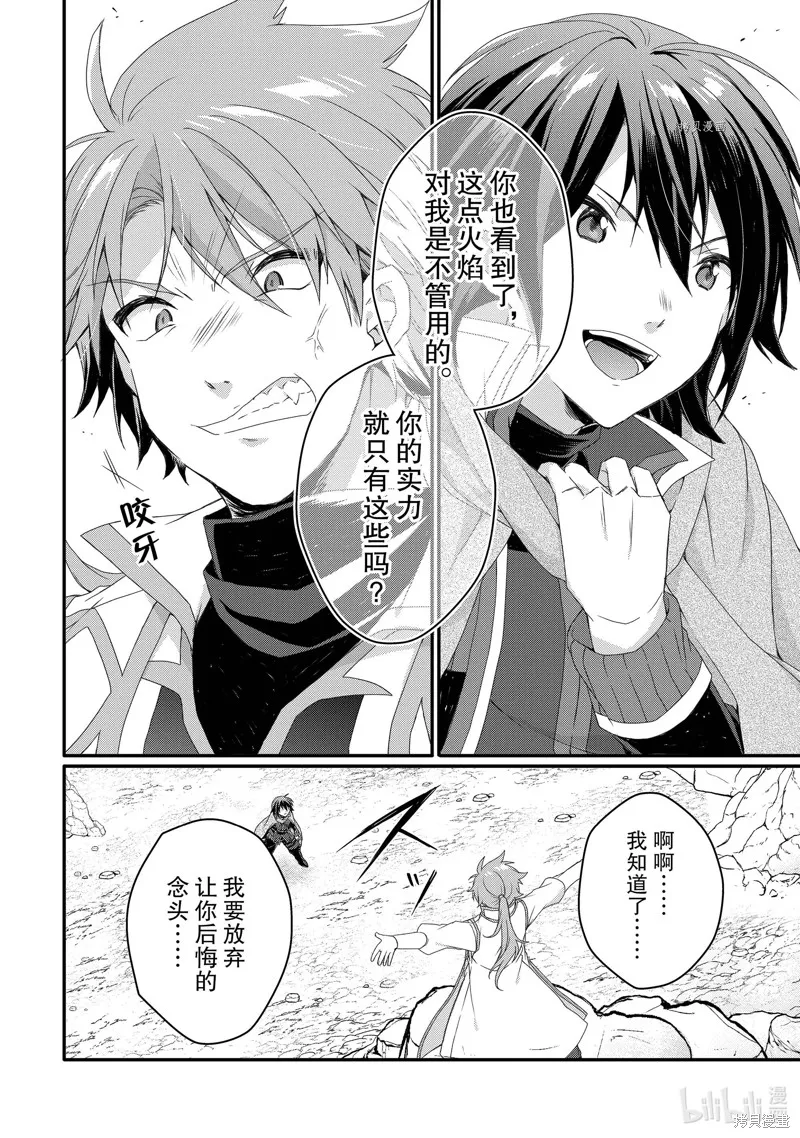 异世界式的教育者,第62话,第4张