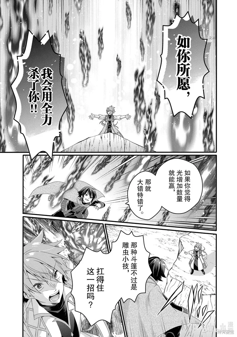 异世界式的教育者,第62话,第5张
