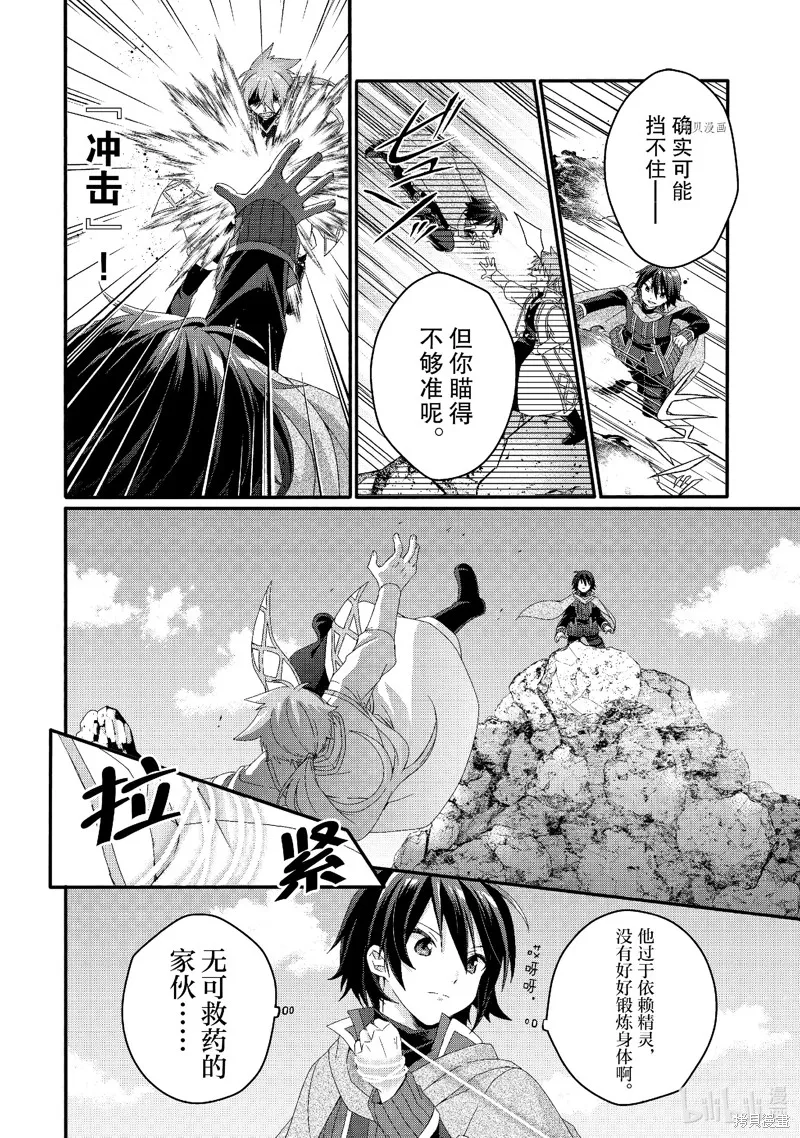 异世界式的教育者,第62话,第6张