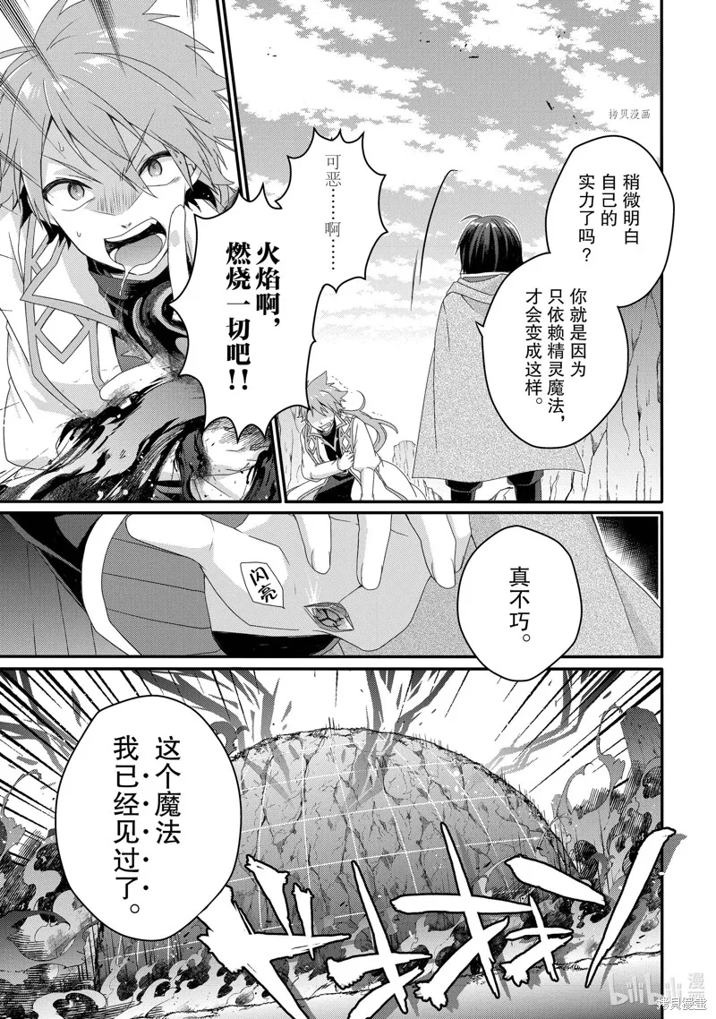 异世界式的教育者,第62话,第7张