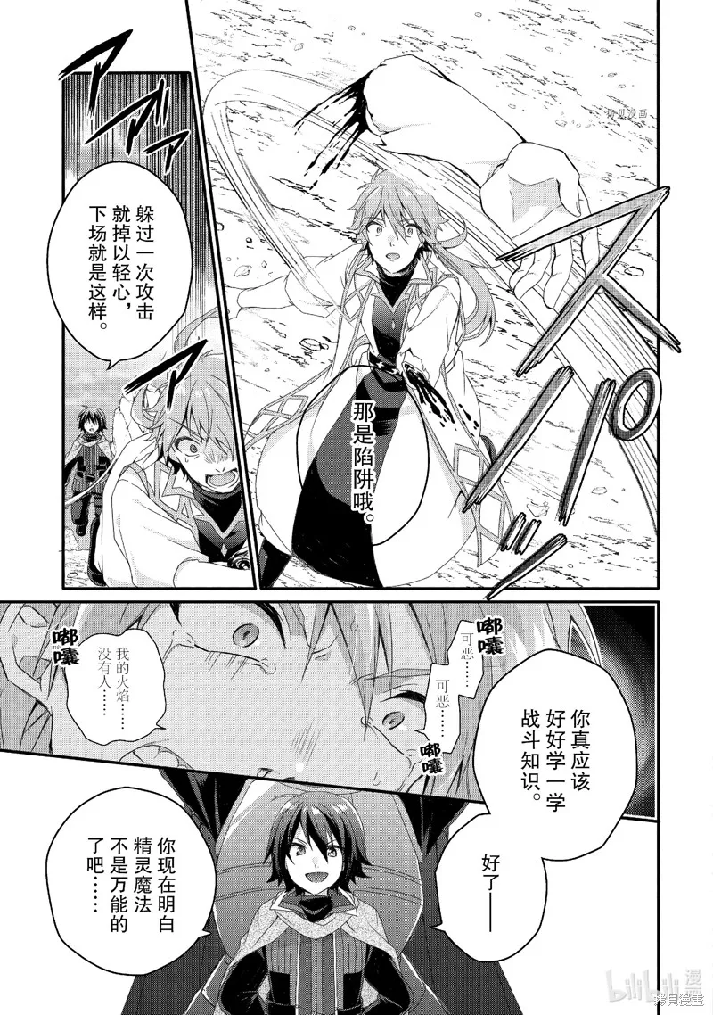异世界式的教育者,第62话,第9张